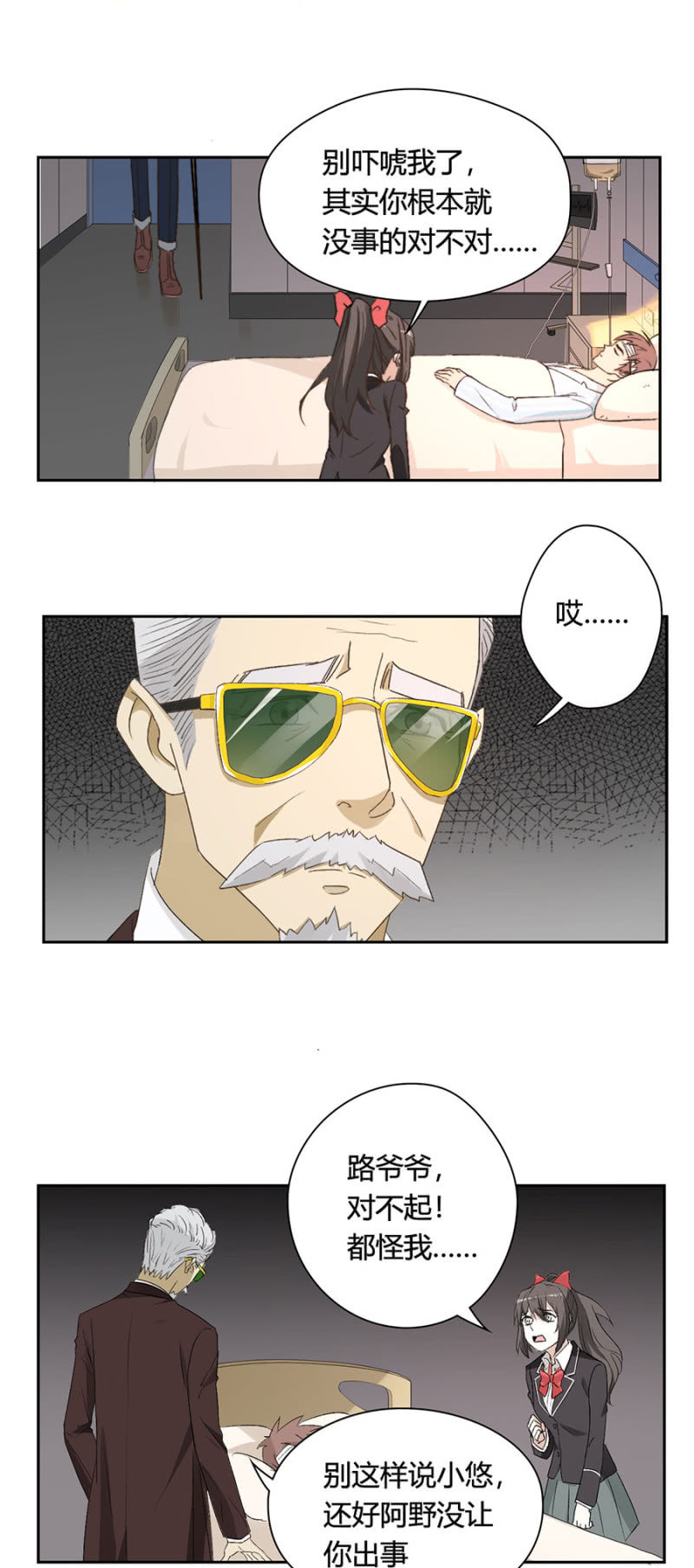 第九十二话 可别是终于认清自己了吧-第97话
