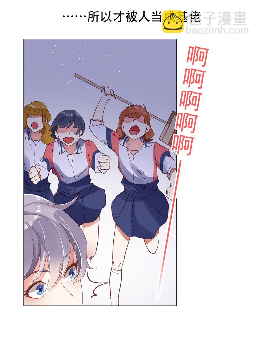 🍸国民校草是女生 第一话 我家少爷脑子有坑！ 第10页