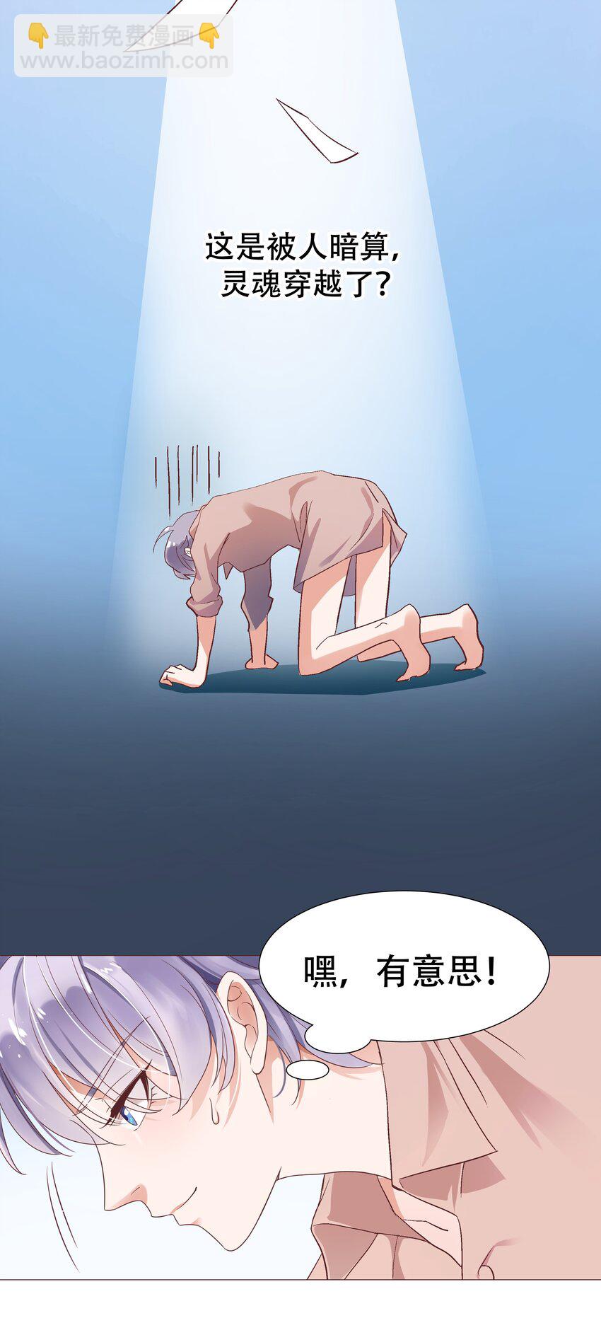 🍸国民校草是女生 第一话 我家少爷脑子有坑！ 第14页
