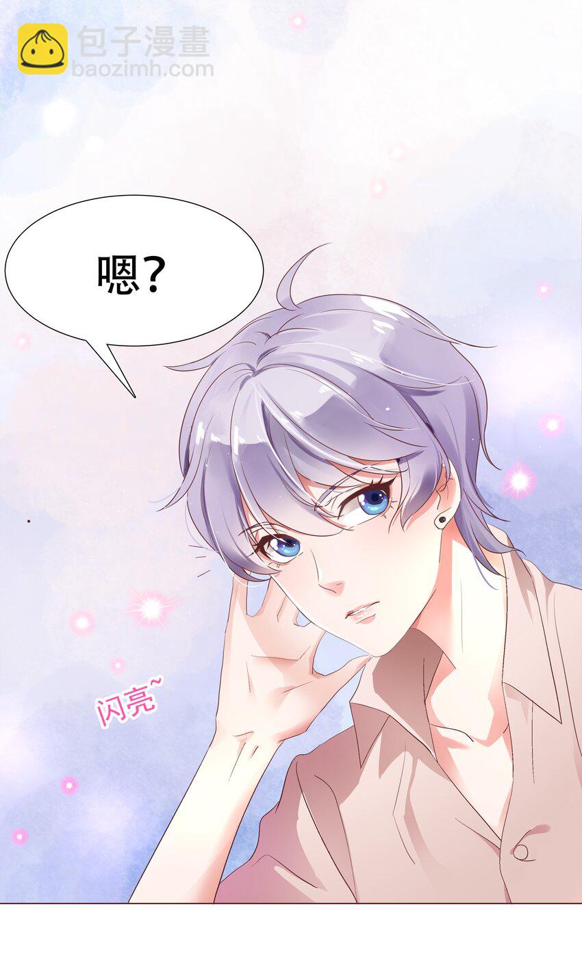 🍸国民校草是女生 第一话 我家少爷脑子有坑！ 第16页
