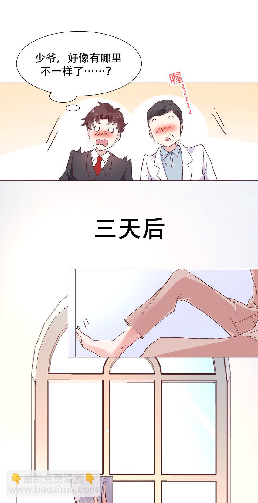 🍸国民校草是女生 第一话 我家少爷脑子有坑！ 第17页