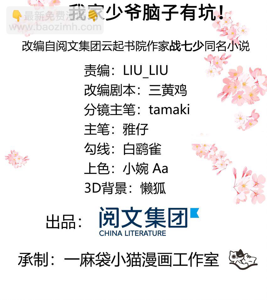 🍸国民校草是女生 第一话 我家少爷脑子有坑！ 第2页