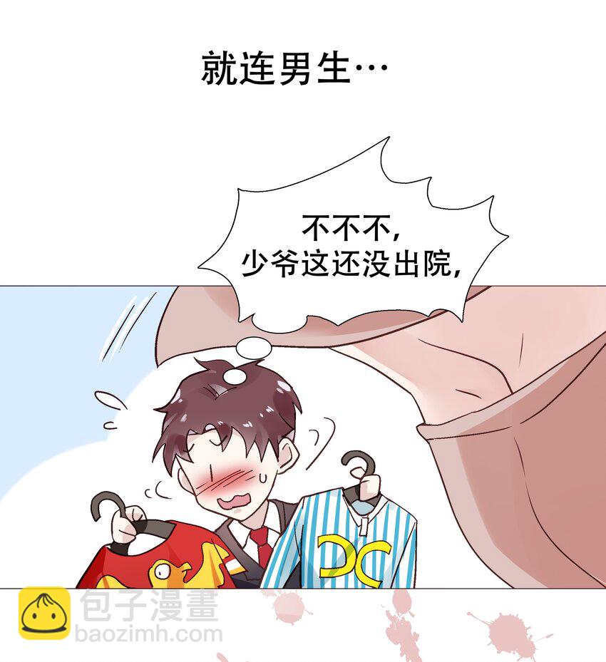 🍸国民校草是女生 第一话 我家少爷脑子有坑！ 第22页