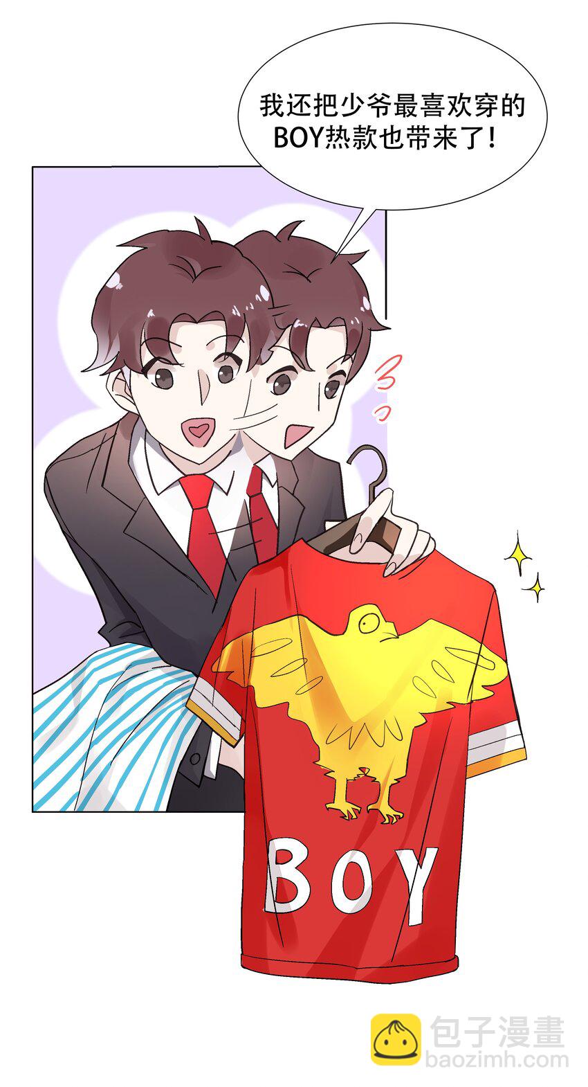 🍸国民校草是女生 第一话 我家少爷脑子有坑！ 第24页