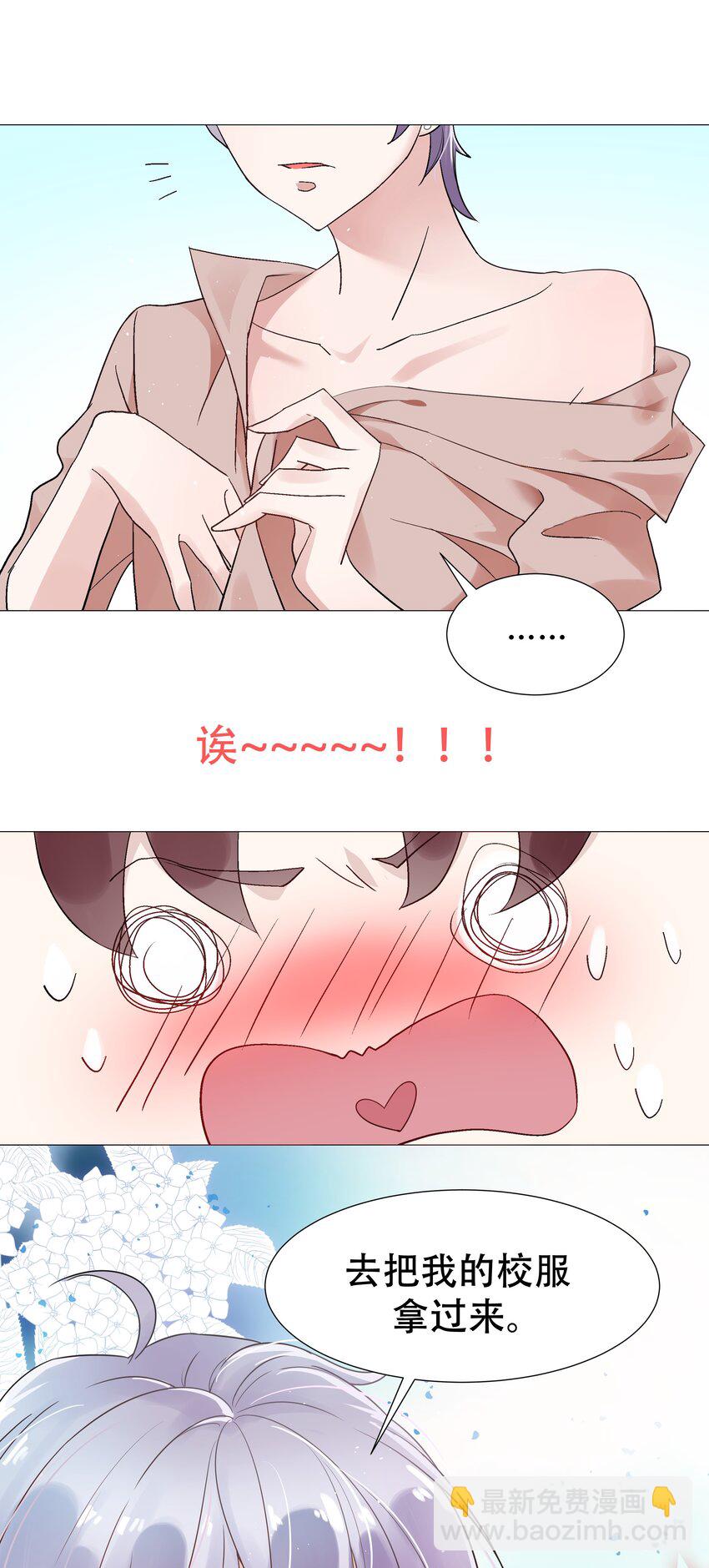 🍸国民校草是女生 第一话 我家少爷脑子有坑！ 第25页