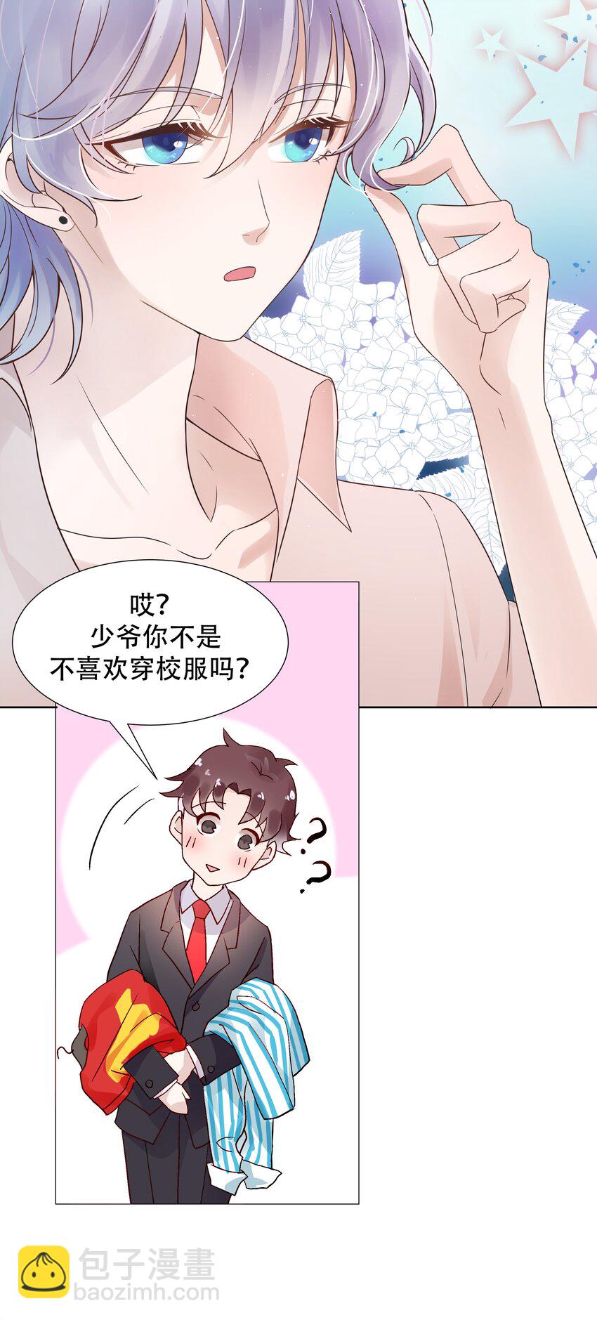 🍸国民校草是女生 第一话 我家少爷脑子有坑！ 第26页