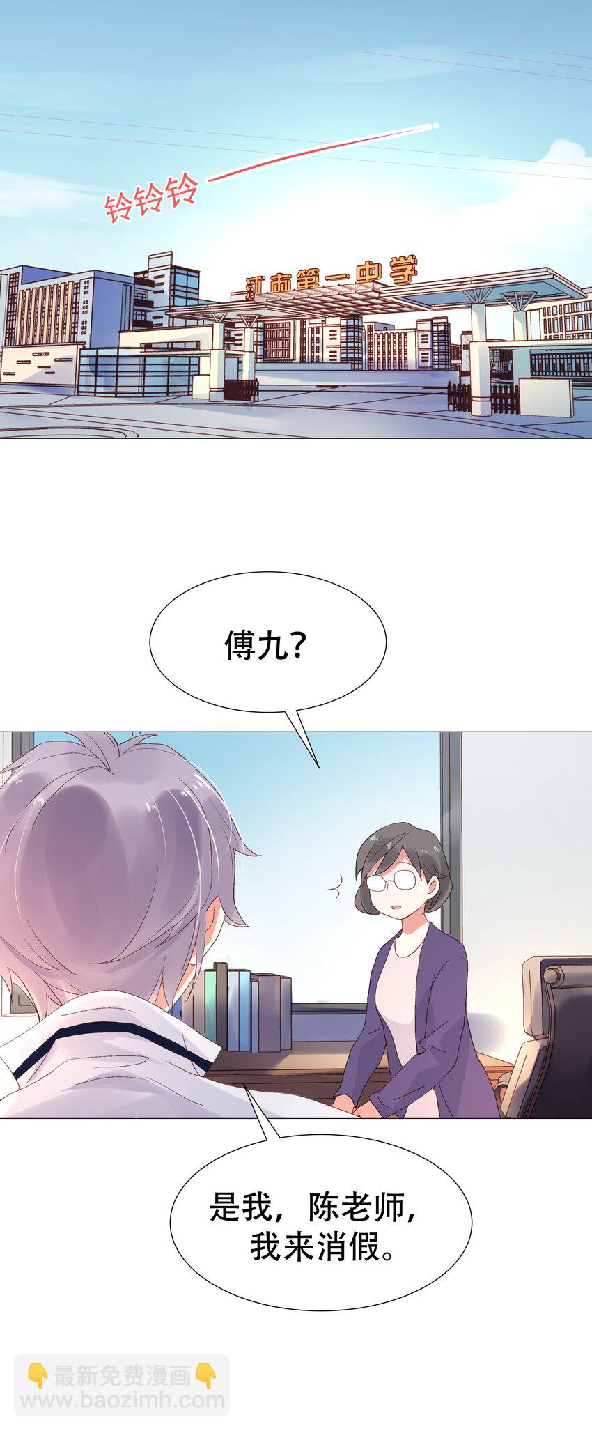 🍸国民校草是女生 第一话 我家少爷脑子有坑！ 第28页