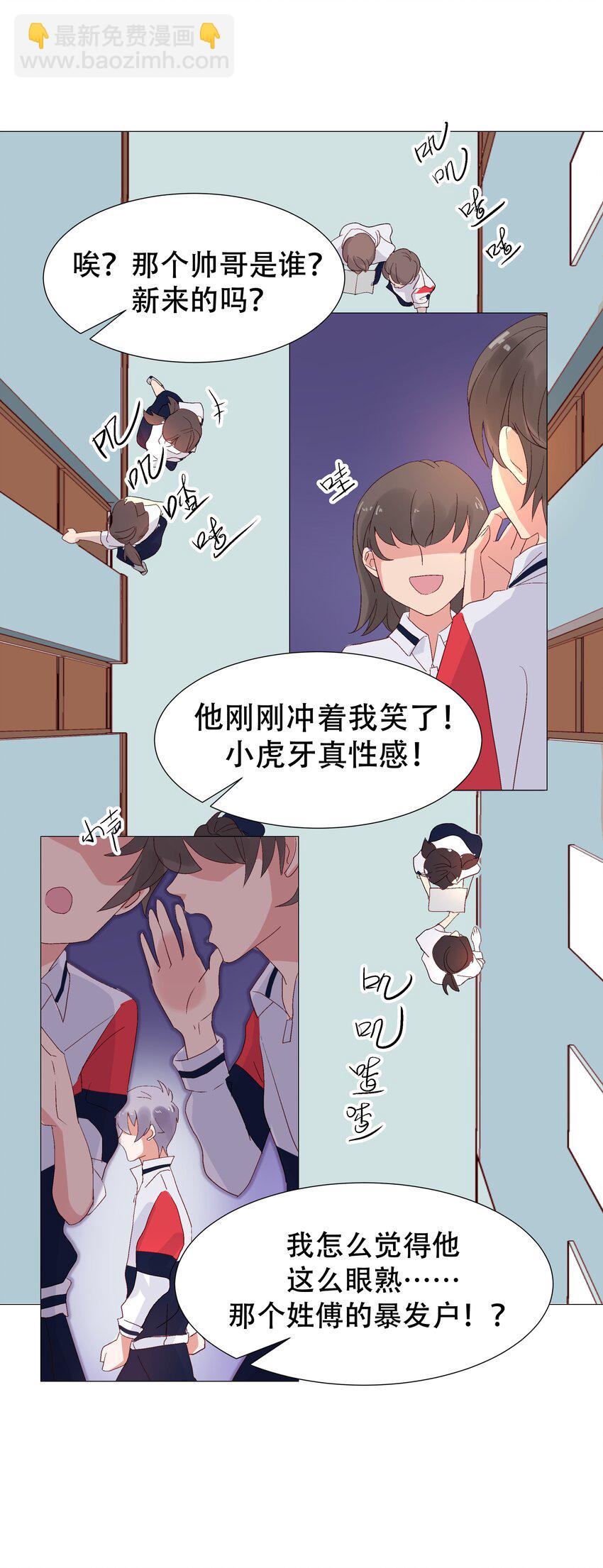 🍸国民校草是女生 第一话 我家少爷脑子有坑！ 第29页