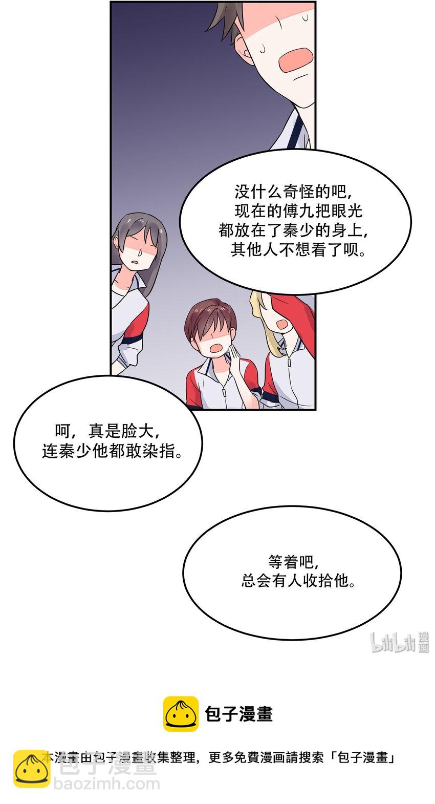 🍸国民校草是女生 第一话 我家少爷脑子有坑！ 第39页