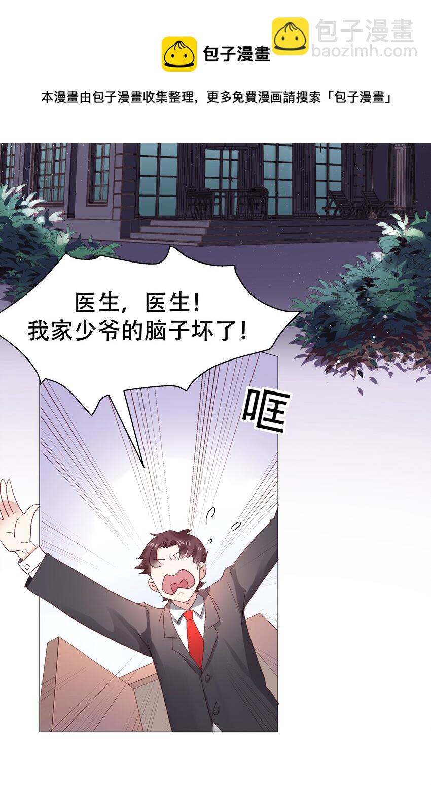 🍸国民校草是女生 第一话 我家少爷脑子有坑！ 第4页
