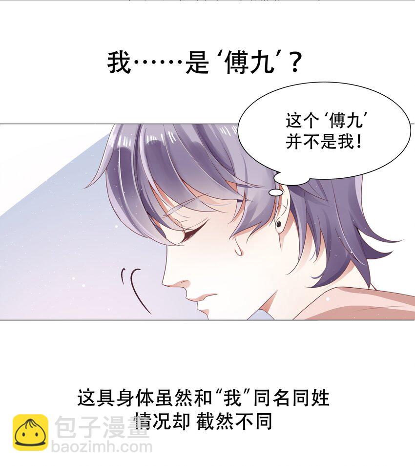 🍸国民校草是女生 第一话 我家少爷脑子有坑！ 第7页