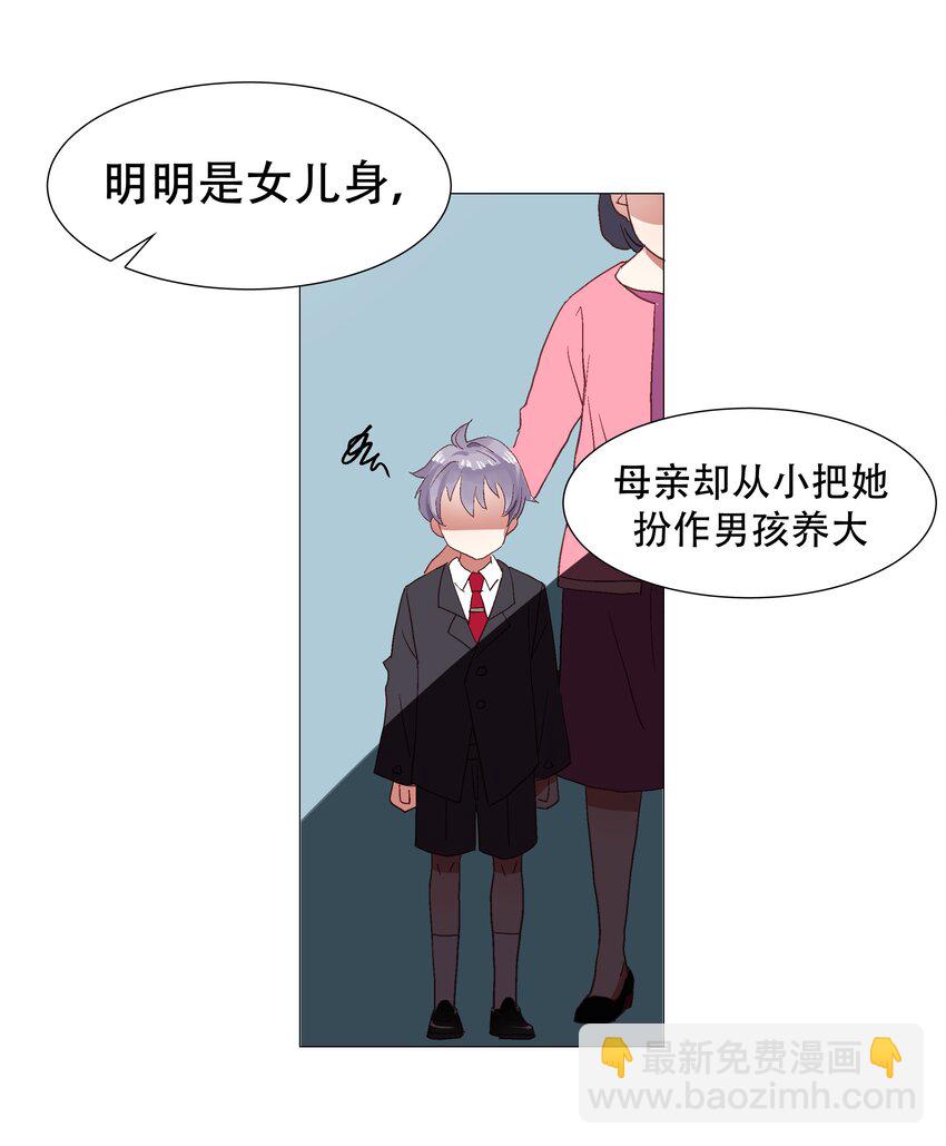 🍸国民校草是女生 第一话 我家少爷脑子有坑！ 第8页