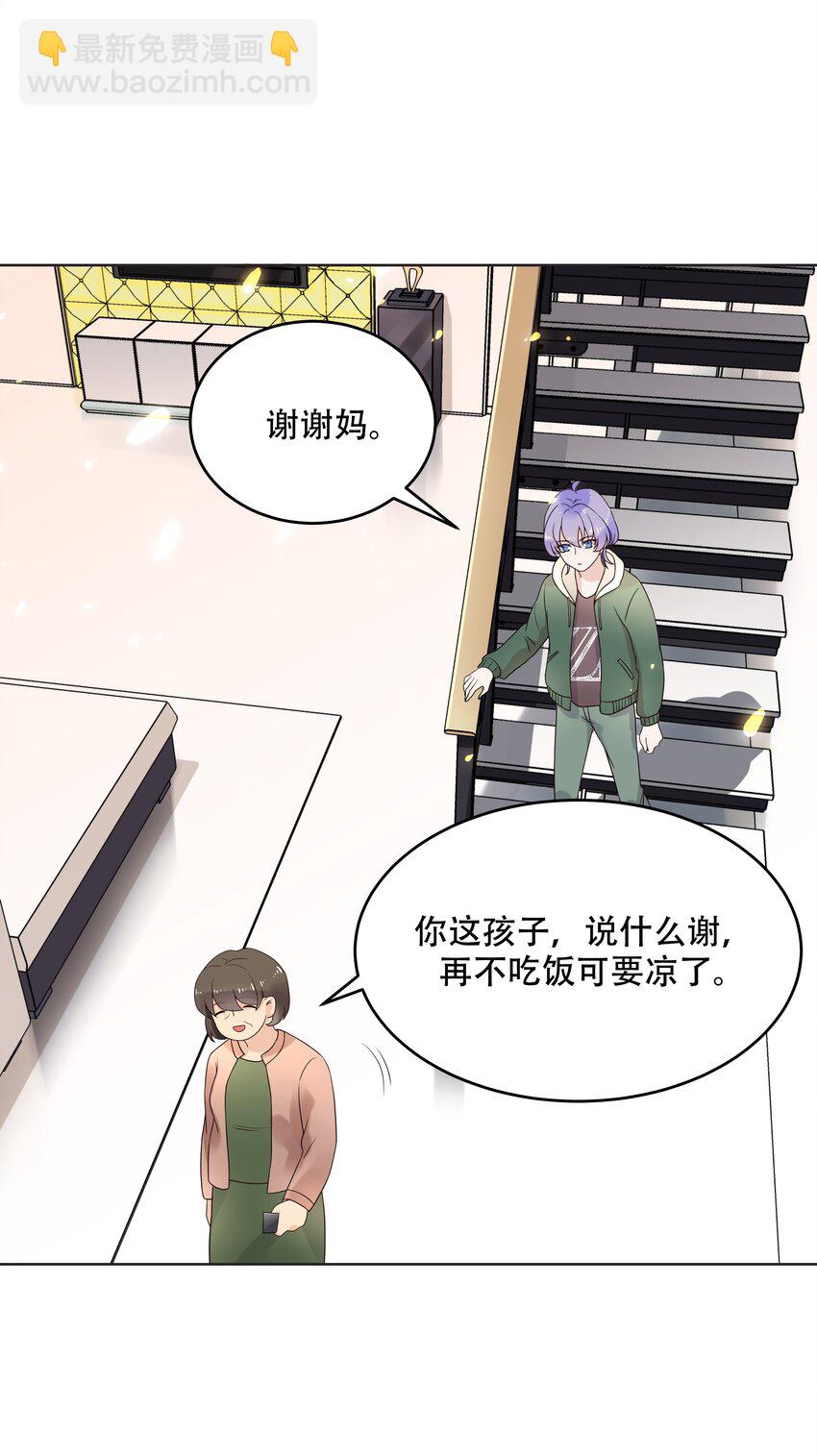🍸国民校草是女生 第十一话 打游戏？我也会 第10页
