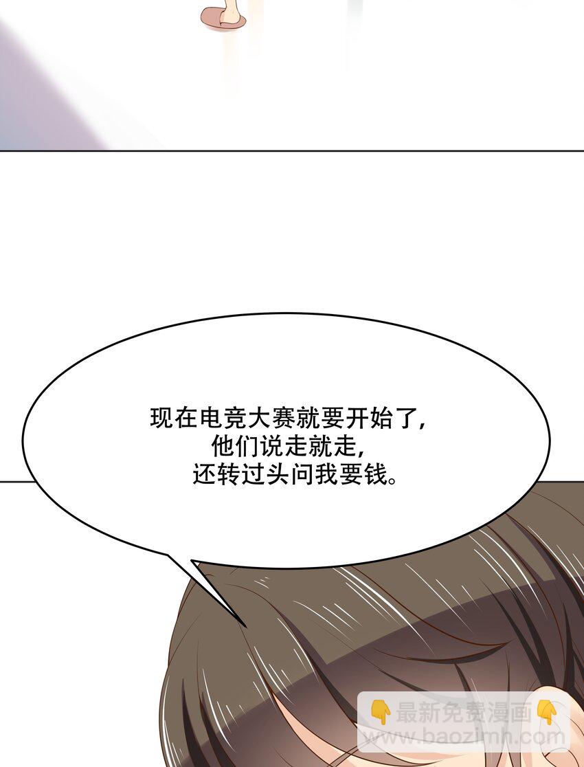 🍸国民校草是女生 第十一话 打游戏？我也会 第17页