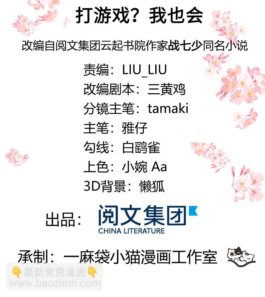 🍸国民校草是女生 第十一话 打游戏？我也会 第2页
