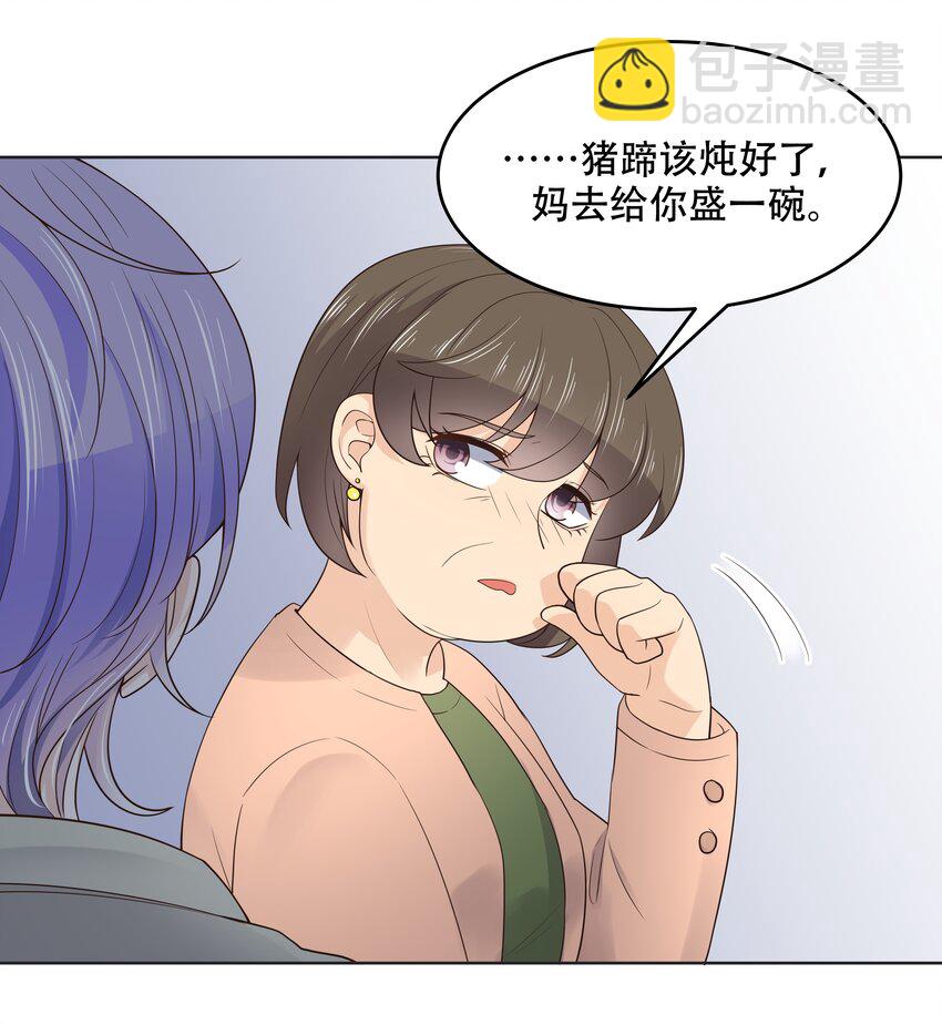 🍸国民校草是女生 第十一话 打游戏？我也会 第24页
