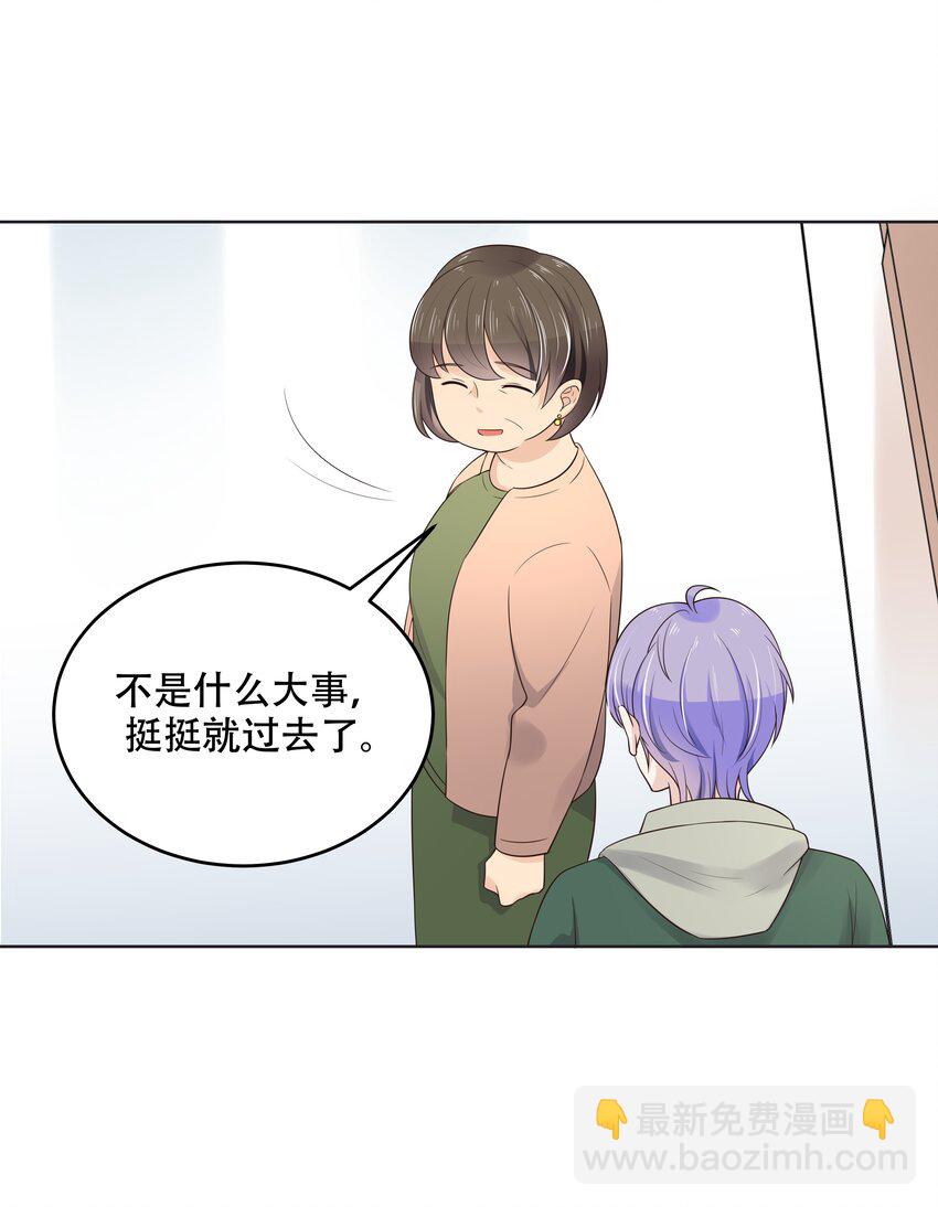 🍸国民校草是女生 第十一话 打游戏？我也会 第26页
