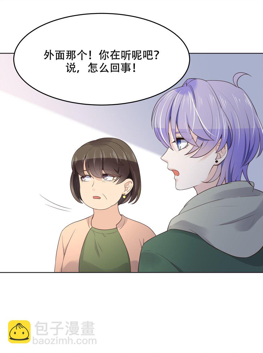 🍸国民校草是女生 第十一话 打游戏？我也会 第27页