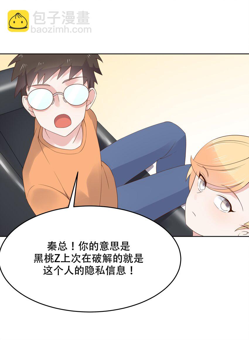 🍸国民校草是女生 第十一话 打游戏？我也会 第3页