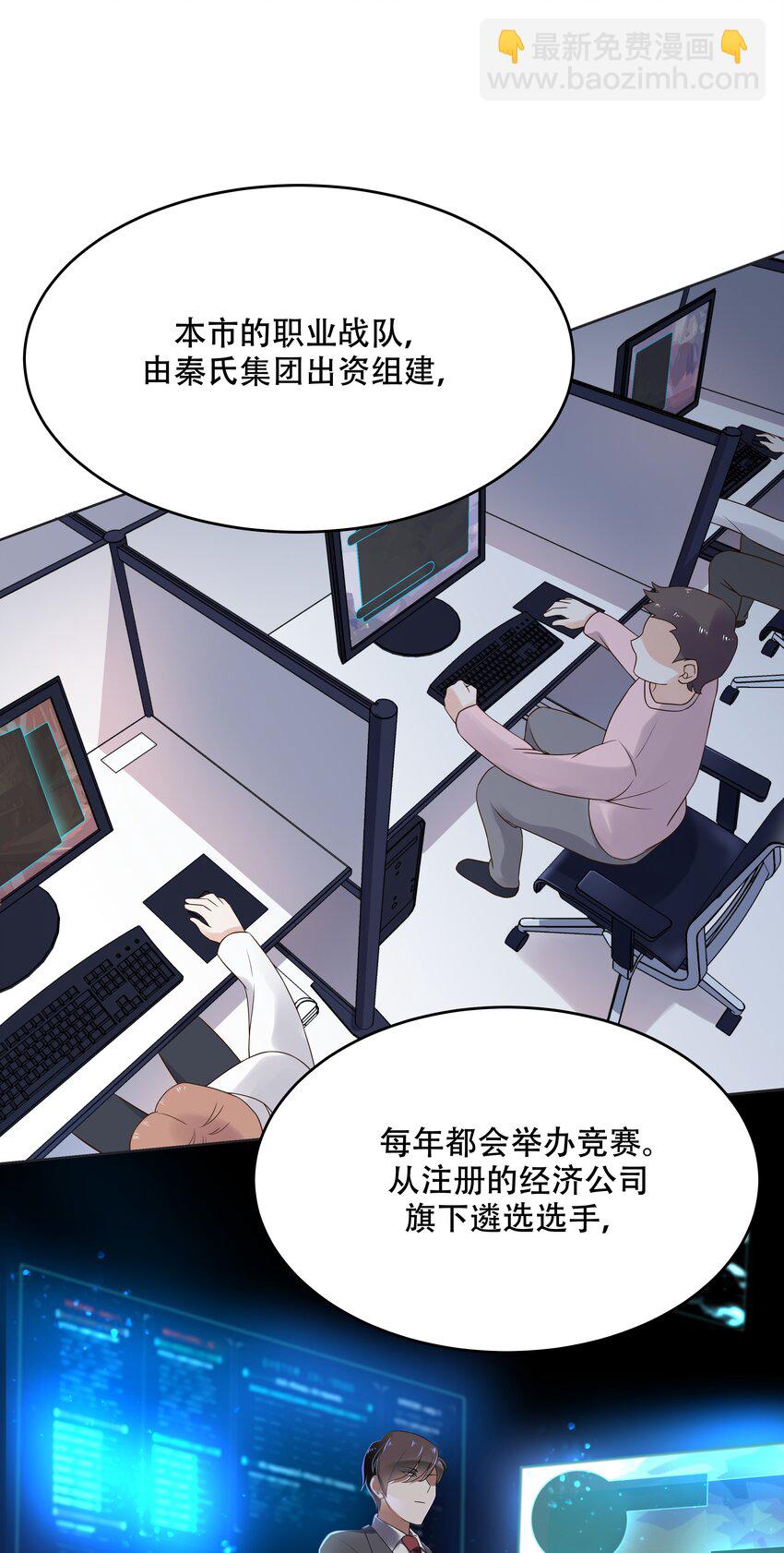 🍸国民校草是女生 第十一话 打游戏？我也会 第30页