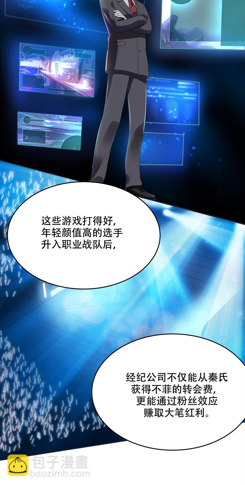 🍸国民校草是女生 第十一话 打游戏？我也会 第31页