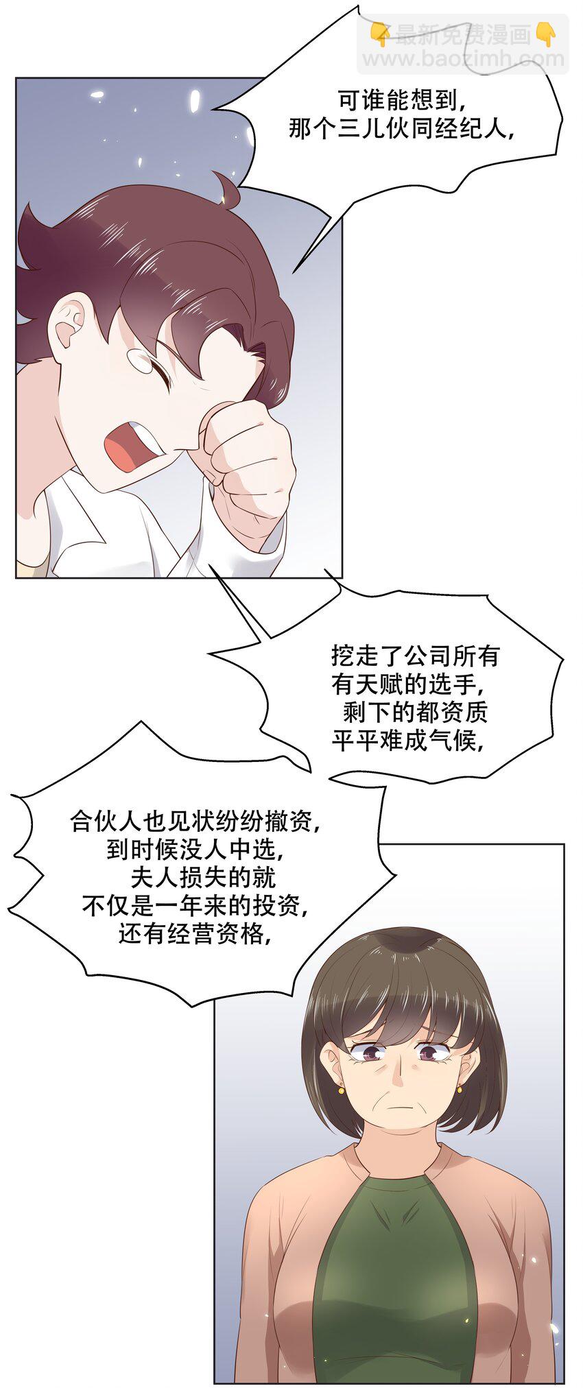 🍸国民校草是女生 第十一话 打游戏？我也会 第33页