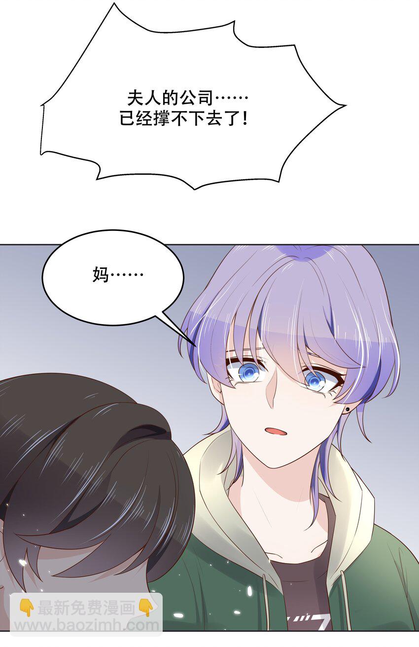 🍸国民校草是女生 第十一话 打游戏？我也会 第34页