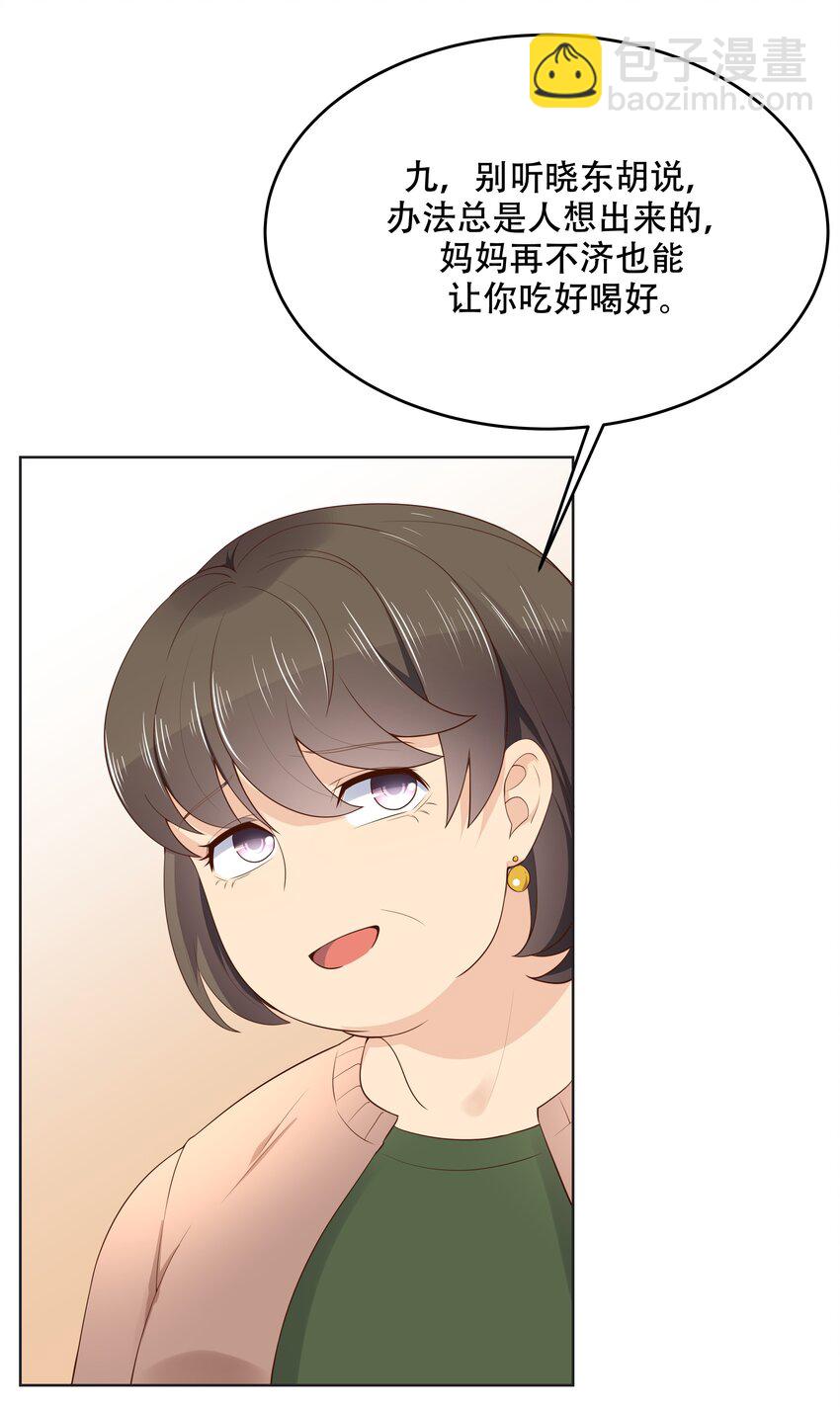 🍸国民校草是女生 第十一话 打游戏？我也会 第35页