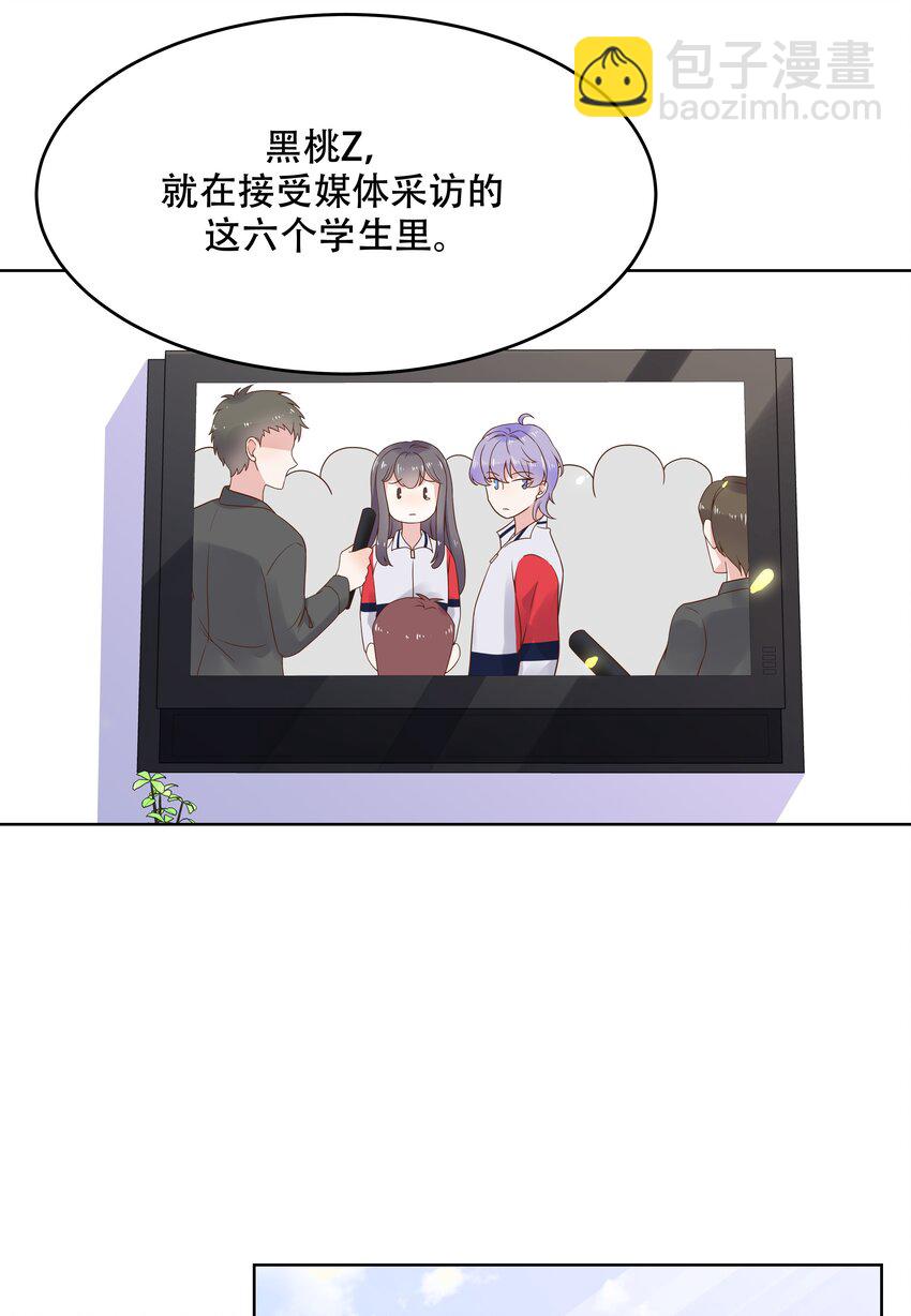 🍸国民校草是女生 第十一话 打游戏？我也会 第5页