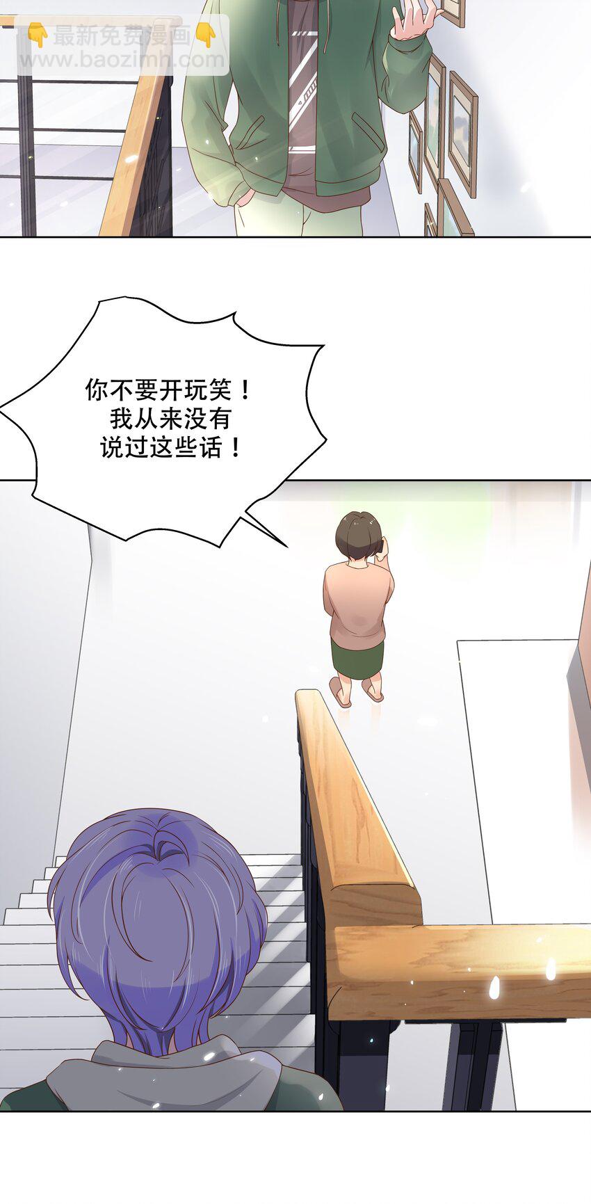 🍸国民校草是女生 第十一话 打游戏？我也会 第7页