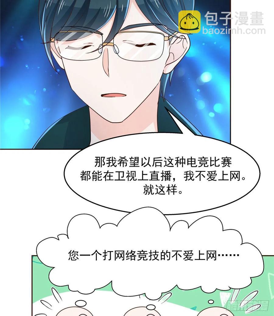 🍸国民校草是女生 第一百零五话 怎么配得上你 第14页