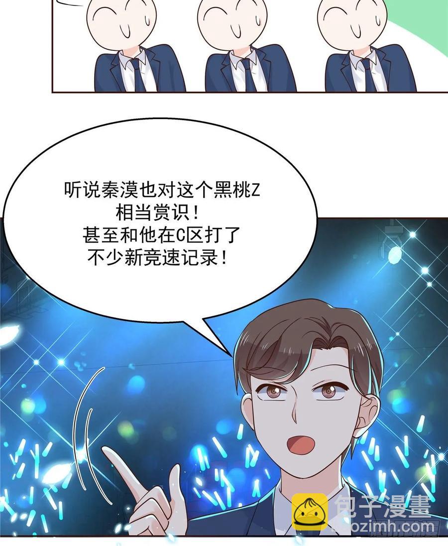 🍸国民校草是女生 第一百零五话 怎么配得上你 第15页