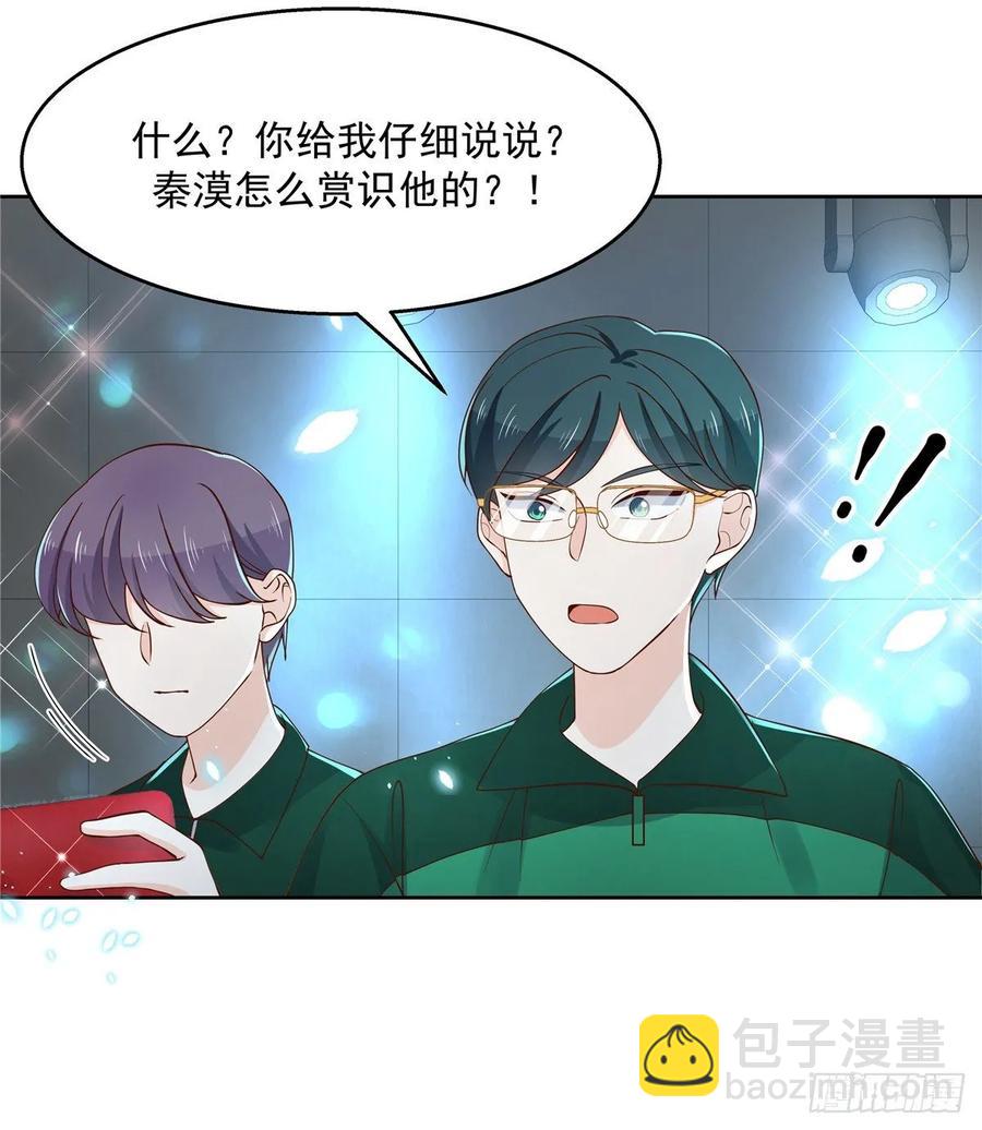 🍸国民校草是女生 第一百零五话 怎么配得上你 第16页