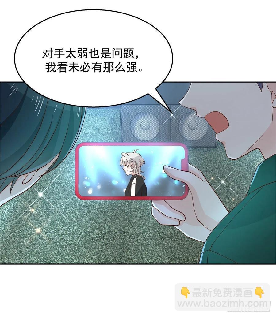 🍸国民校草是女生 第一百零五话 怎么配得上你 第18页