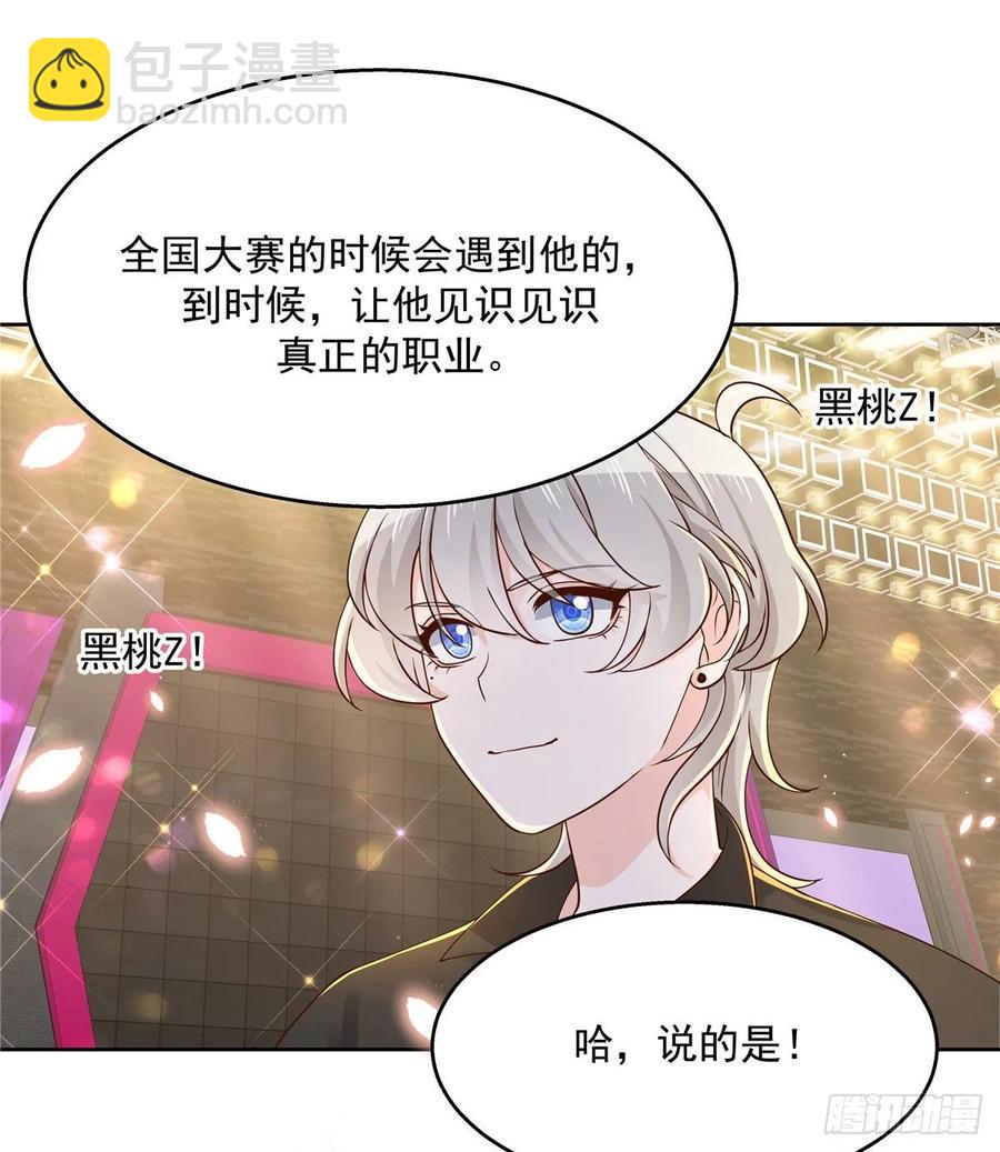 🍸国民校草是女生 第一百零五话 怎么配得上你 第19页