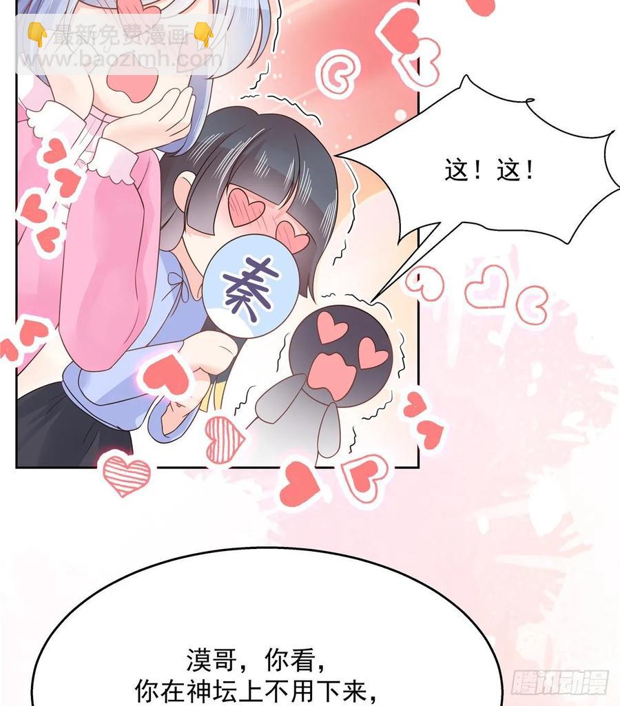 🍸国民校草是女生 第一百零五话 怎么配得上你 第44页