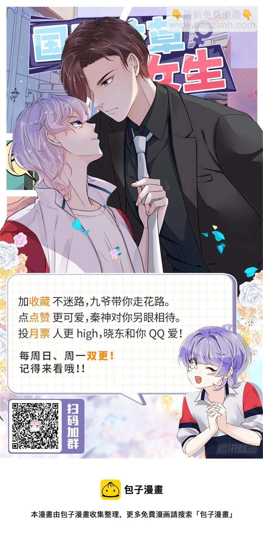 🍸国民校草是女生 第一百零五话 怎么配得上你 第48页