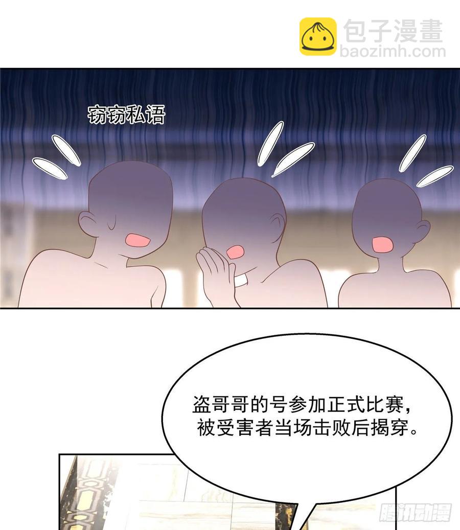 🍸国民校草是女生 第一百零七话 啪啪啪，打脸小三 第31页