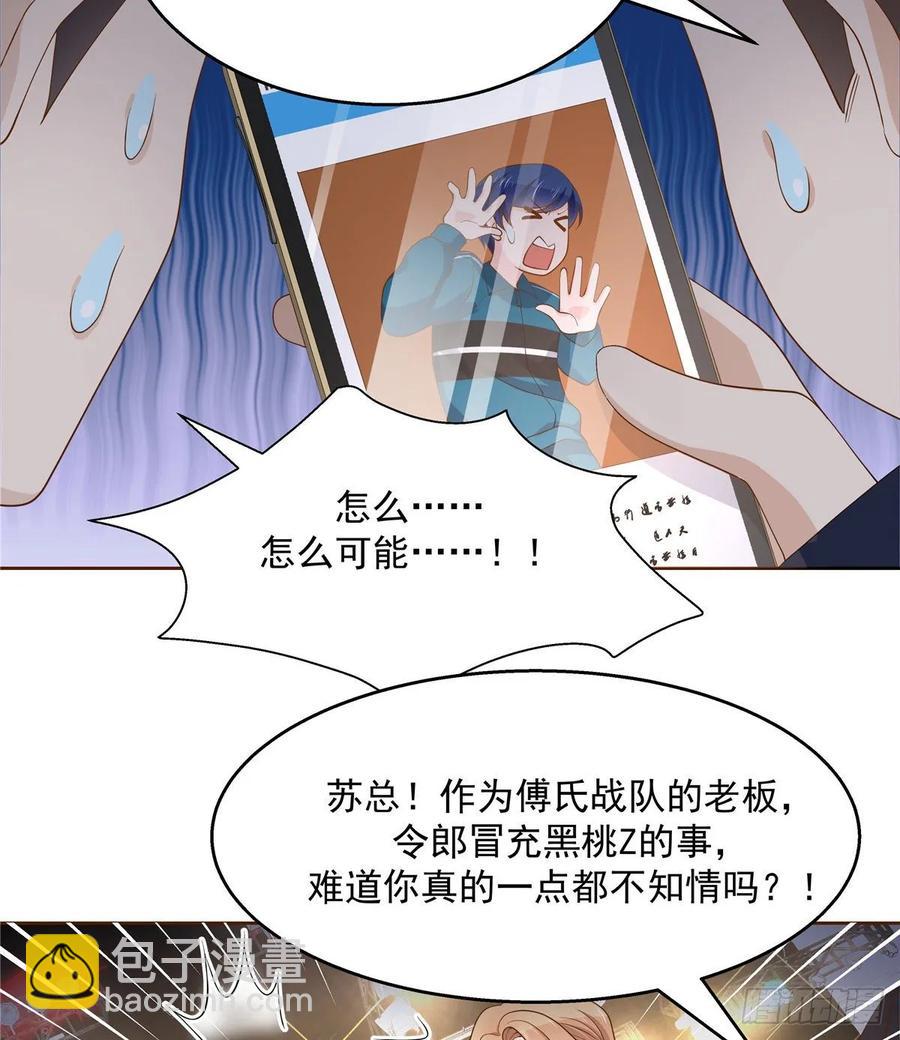🍸国民校草是女生 第一百零七话 啪啪啪，打脸小三 第38页