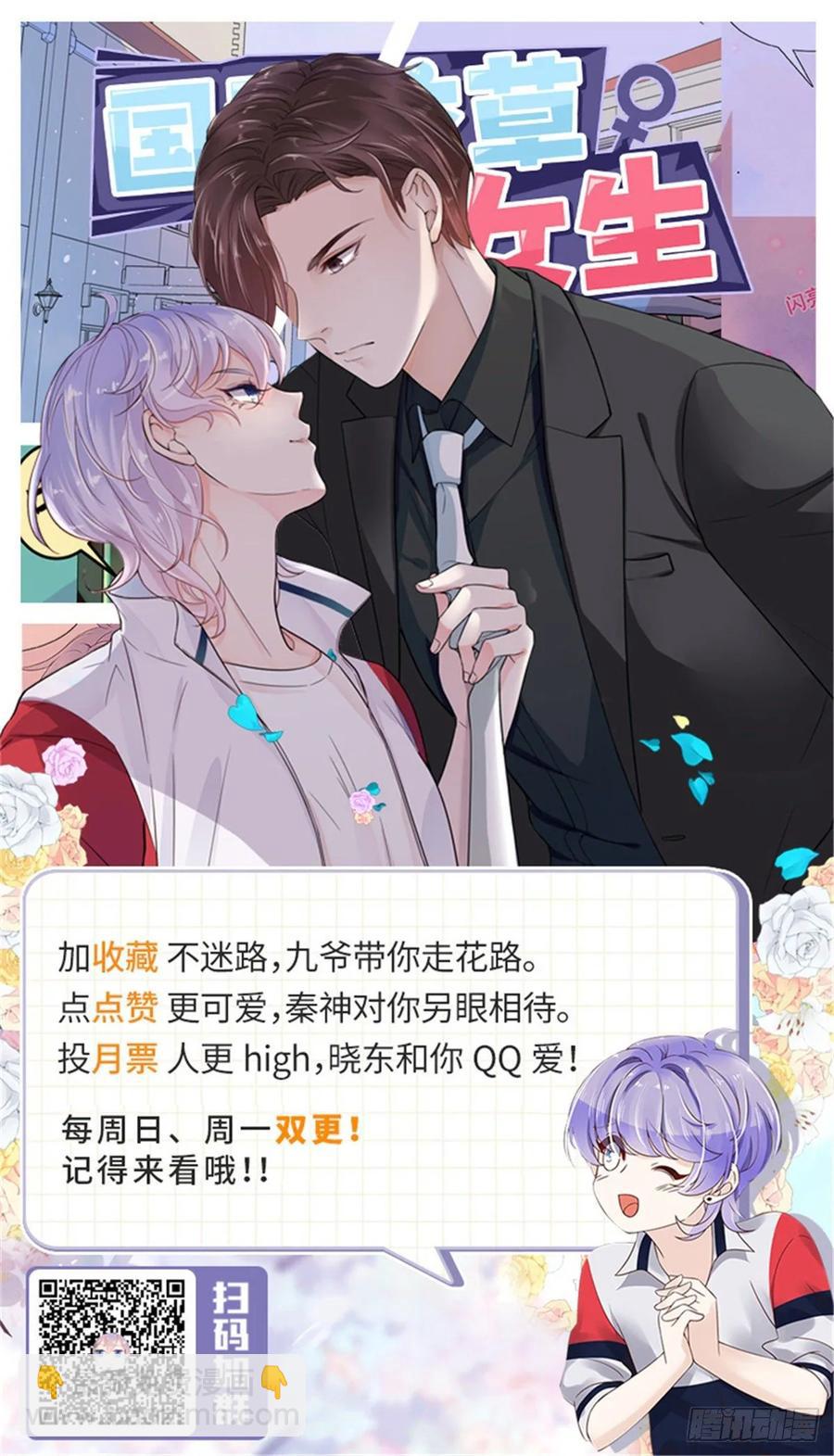 🍸国民校草是女生 第一百零七话 啪啪啪，打脸小三 第49页