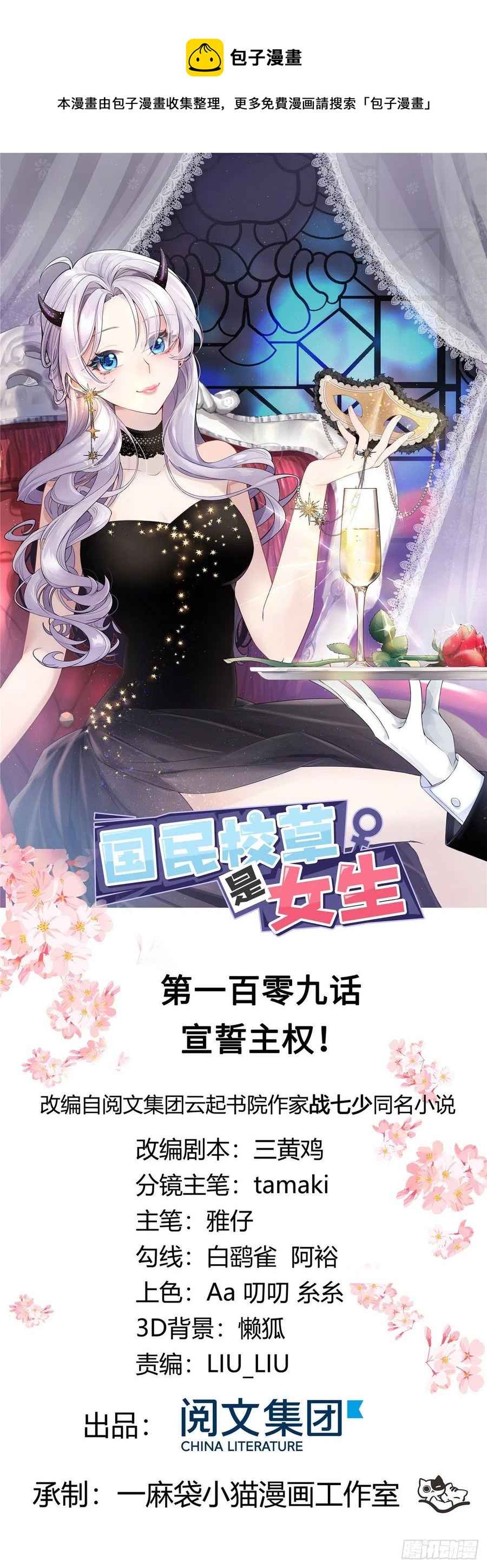 🍸国民校草是女生 第一百零九话 宣誓主权 第1页