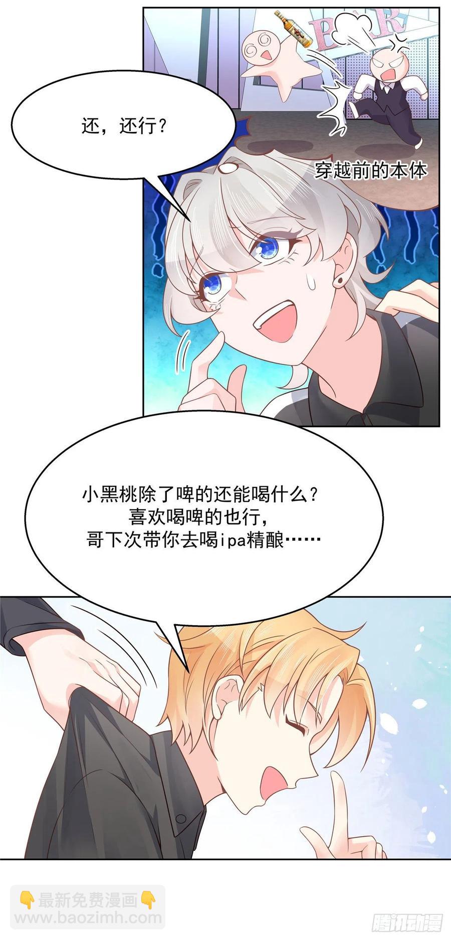 🍸国民校草是女生 第一百零九话 宣誓主权 第11页
