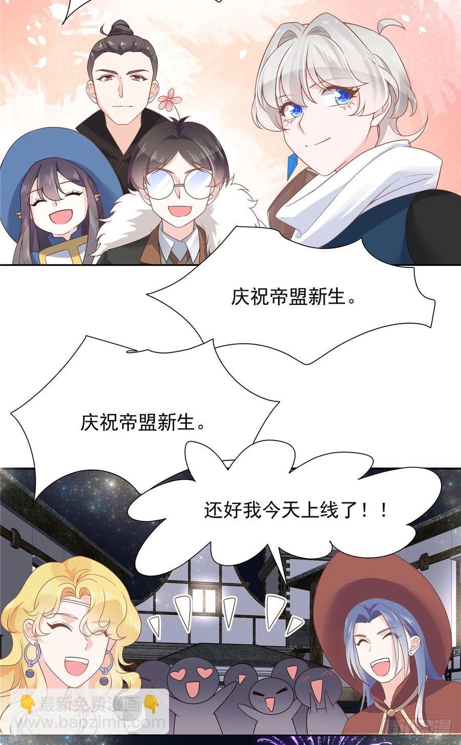 🍸国民校草是女生 第一百零九话 宣誓主权 第25页