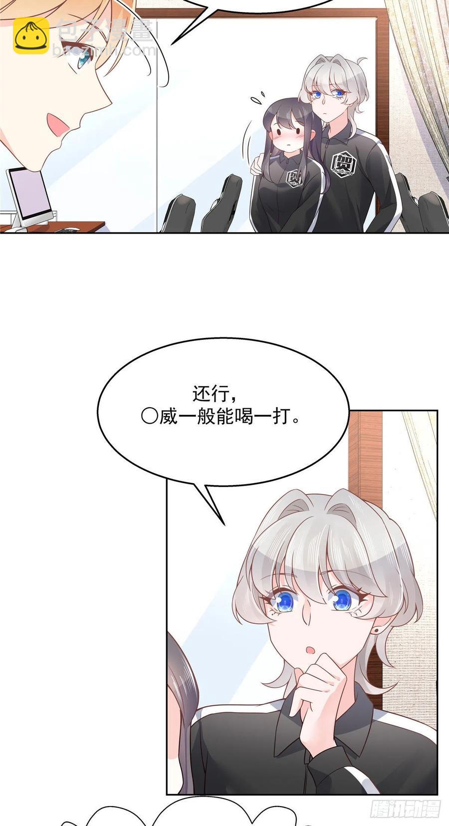🍸国民校草是女生 第一百零九话 宣誓主权 第9页
