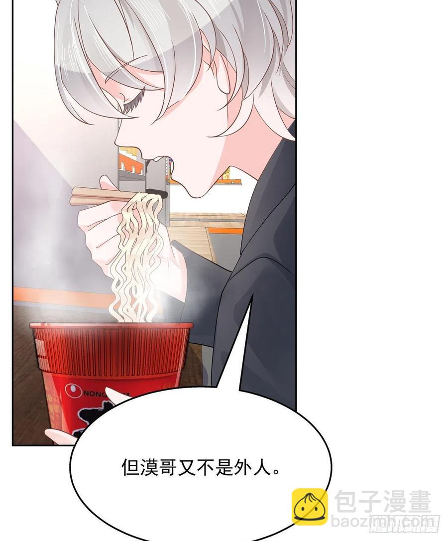 🍸国民校草是女生 第一百一十五话 试探傅九？ 第11页