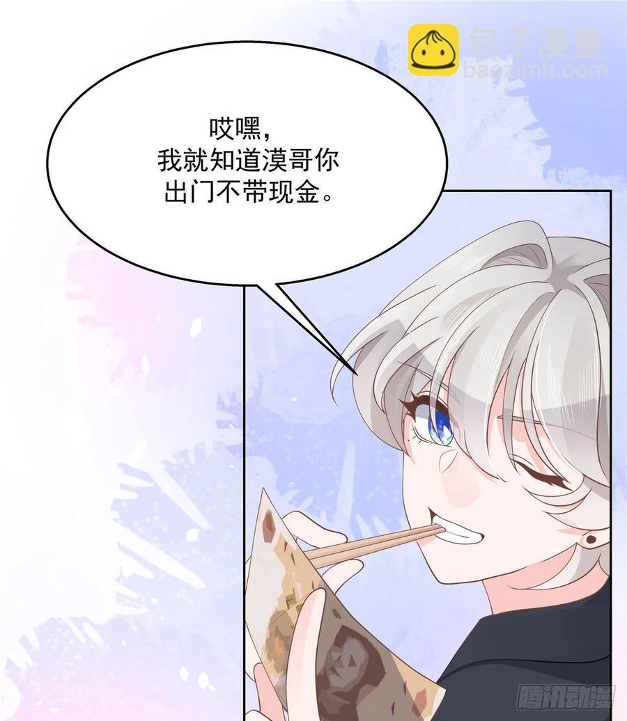 🍸国民校草是女生 第一百一十五话 试探傅九？ 第22页