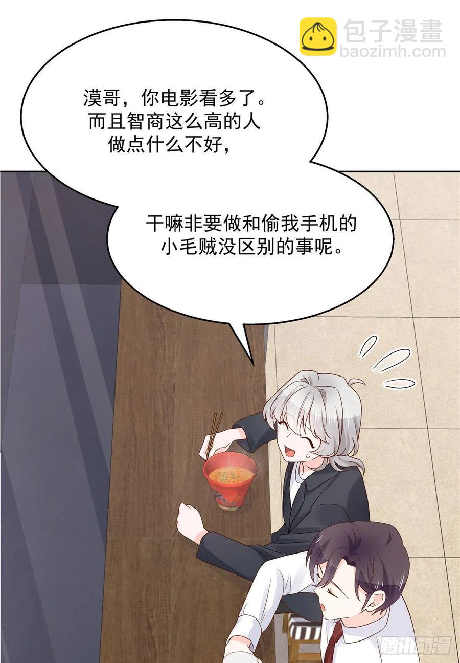 🍸国民校草是女生 第一百一十五话 试探傅九？ 第43页