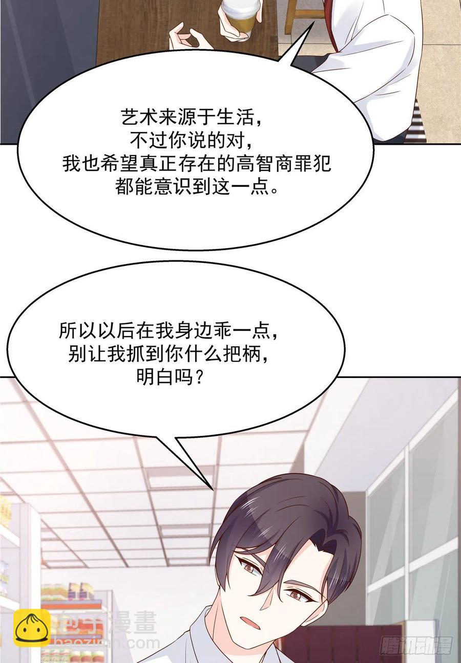 🍸国民校草是女生 第一百一十五话 试探傅九？ 第44页