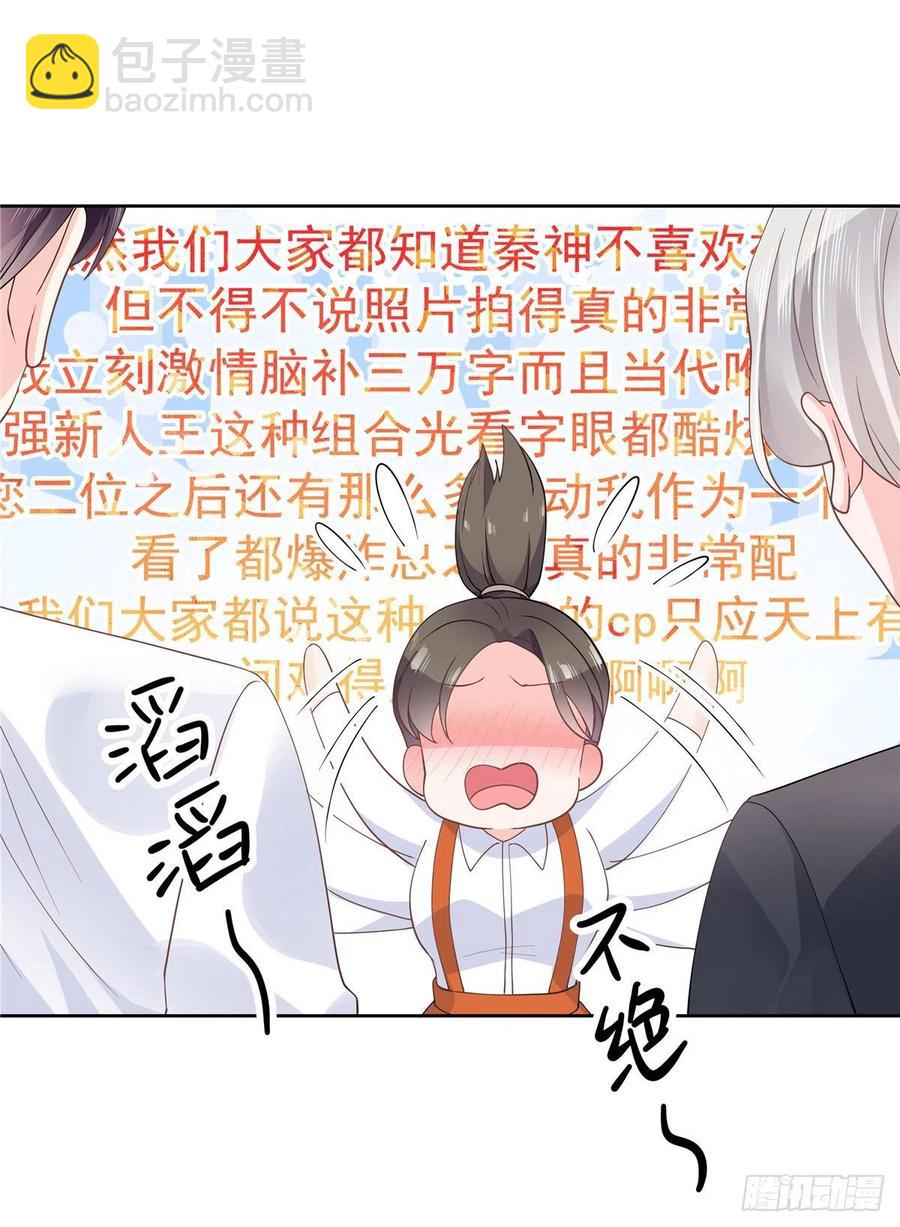 🍸国民校草是女生 第一百一十五话 试探傅九？ 第5页