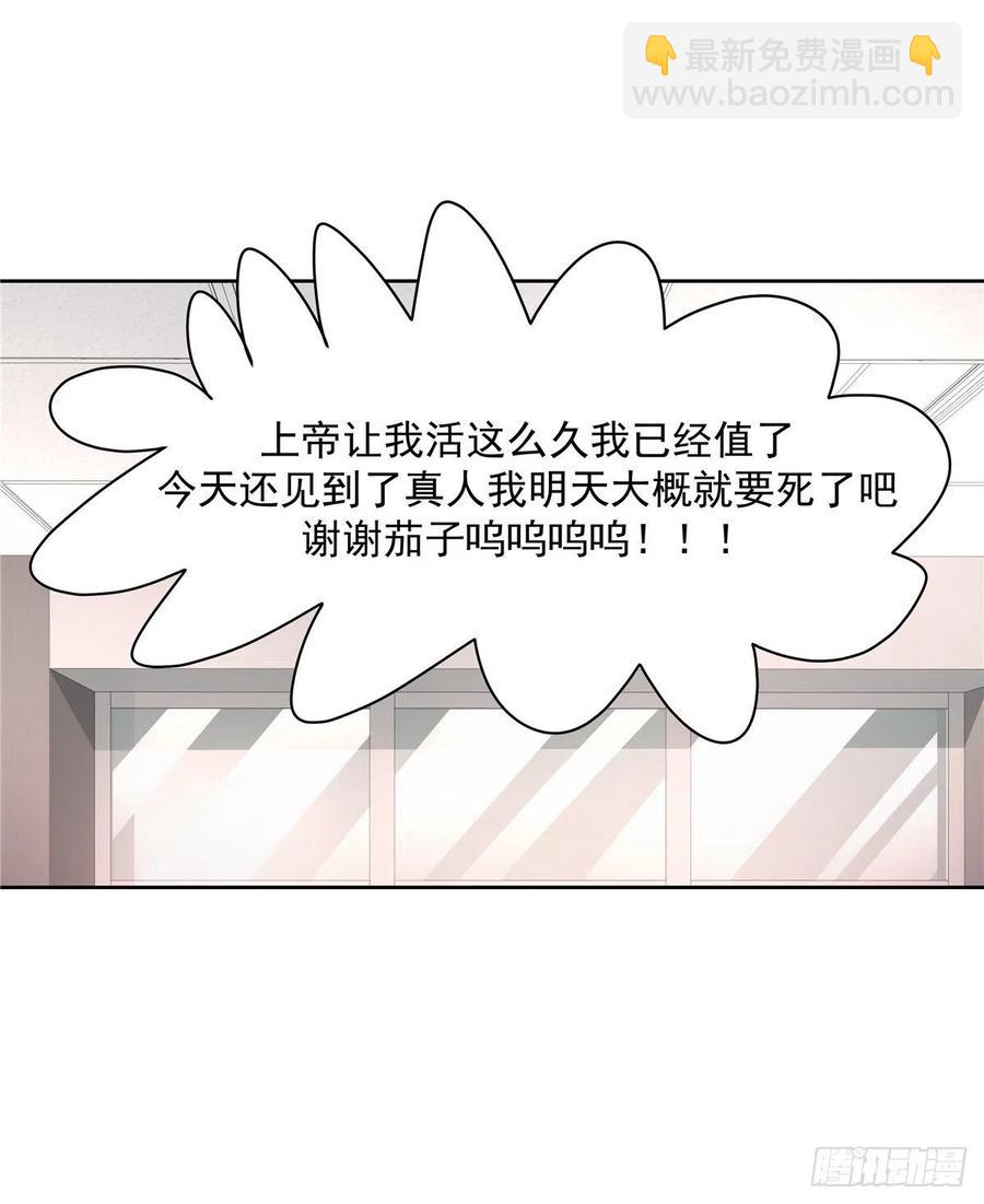 🍸国民校草是女生 第一百一十五话 试探傅九？ 第6页